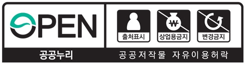 OPEN - 공공누리 / 출처표시, 변경금지 - 공공저작물 자유이용허락  상세보기